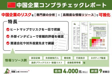 リスクモンスターチャイナ、新サービス「中国企utf-8