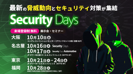 KELA、Security Days Fall 2025 Tokyoにて講演　utf-8