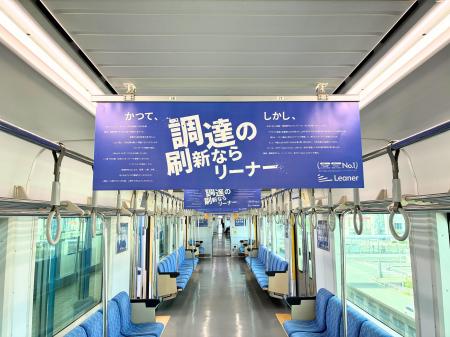 リーナー、名古屋臨海高速鉄道「あおなみ線」に広告を
