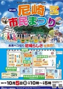 10月5日開催「第54回尼崎市民まつり」に尼崎市ごみ減