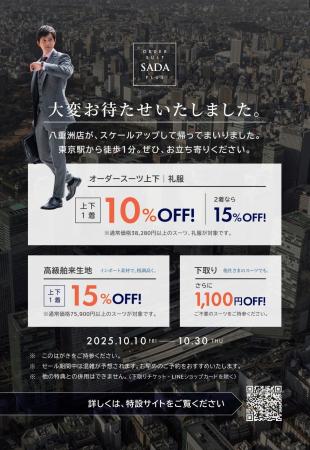 オーダースーツSADA plus 「八重洲店」オープニングセ