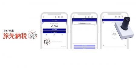 大分県内初！大分県佐伯市で観光振興を促進する「旅先