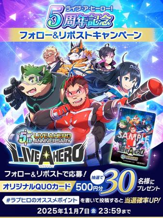 『ライブ・ア・ヒーロー！』5周年記念 フォロー＆リポ