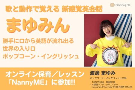 オンライン保育／レッスン「NannyME」英語のスペシャ