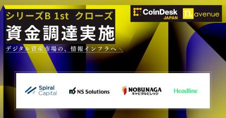 N.Avenue、シリーズ Bラウンド 1stクローズの資金調達