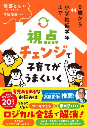 花まる学習会・高濱正伸さん推薦！　明日からの育児が