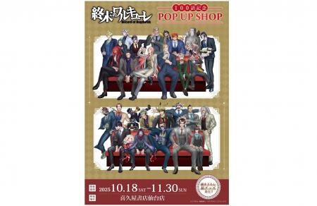 『終末のワルキューレ』100話記念 POP UP SHOP の巡回