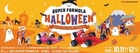 SUPER FORMULA富⼠大会はレース後も楽しい♪ 秋の夜長