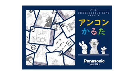楽しみながら“無意識の思い込み”学ぶ「アンコンかるた