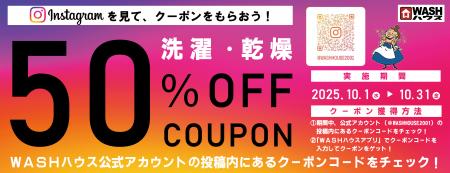 ＷＡＳＨハウスのInstagram公式アカウントの投稿を見