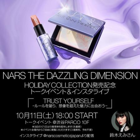 10月11日(土)開催の１日限りのスペシャルイベント「NA