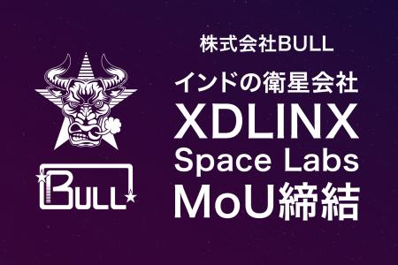 株式会社BULL、インドの衛星会社XDLINX Space Labsと