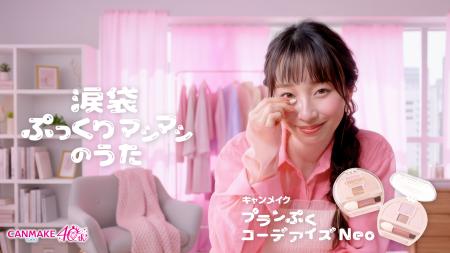 【CANMAKE TOKYO】涙袋メイクで毎日がもっとときめく(