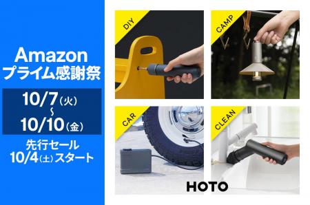 【Amazon プライム感謝祭】生活をデザインするツール