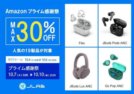 【最大30%OFF】Amazonプライム感謝祭！「イヤーカフ型