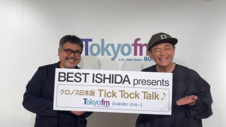 今週のゲストはココリコの遠藤 章造氏 !! “時を語る” 