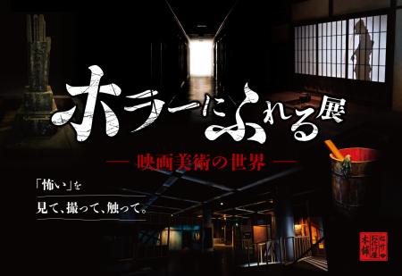 10月11日（土）より東京ソラマチにて開催　昭和レトロ