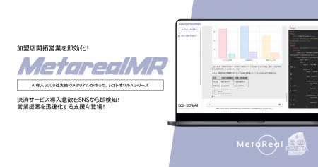 【メタリアル・グループ】クレジット加盟店の導入ニー