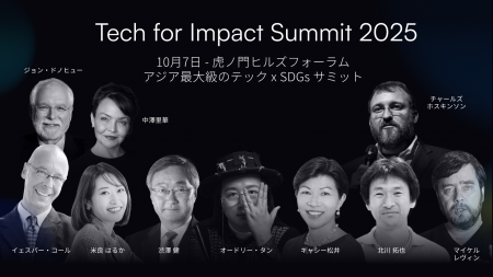 国際会議「Tech for Impact Summit」にて、賞金総額7,