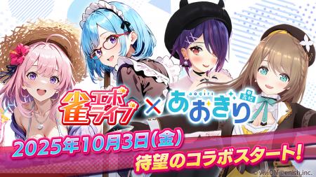 enishの新作麻雀ゲーム『雀エボライブ』、人気VTuber