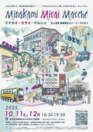 廃墟再生からミライへ／群馬・水上温泉で60店舗以上が