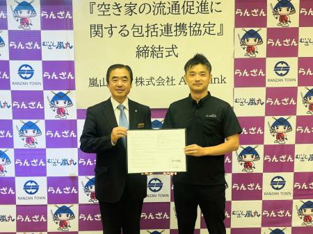 株式会社AlbaLink、埼玉県嵐山町と「空き家の流通促進