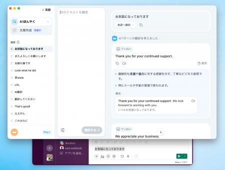 AI翻訳ツール『Nani !?』を公開。ネイティブに相談す