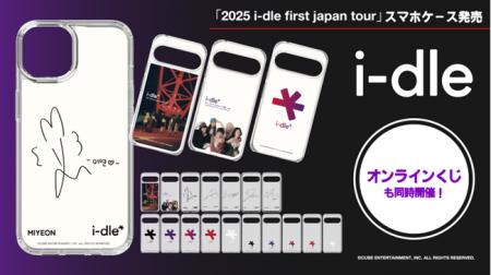 「i-dle」初の日本ツアー限定！オリジナルスマートフ