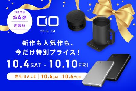【株式会社CIO】Amazonで開催される「プライム感謝祭
