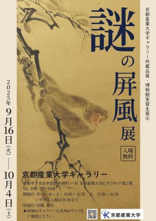 【京都産業大学ギャラリー】所蔵品展・博物館実utf-8