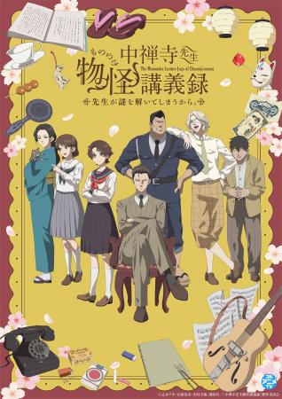 『中禅寺先生物怪講義録　先生が謎を解いてしまうから