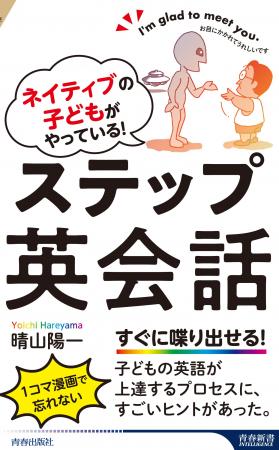 ネイティブの子どもが、英語が話せるようになる順番（