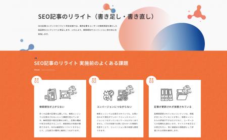 株式会社GIGが運営する『コンマルク』で「SEO記事のリ