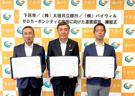 岐阜県下呂市、大垣共立銀行、バイウィルが「ゼロカー