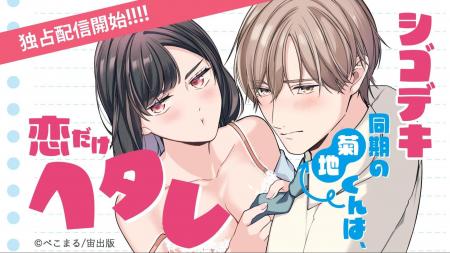 「宙出版」×「ComicFesta」初の協業制作作品！『シゴ