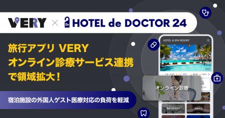 旅行アプリ「VERY」、オンライン診療サービス連携で領