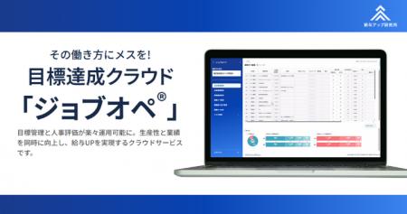 【リニューアルリリース】株式会社給与アップ研究所、