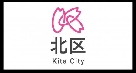 東京都北区「ケアプランデータ連携システム導入サポー