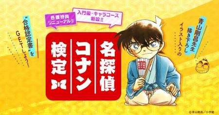 「第6回 名探偵コナン検定」×「名探偵コナンパズル 盤
