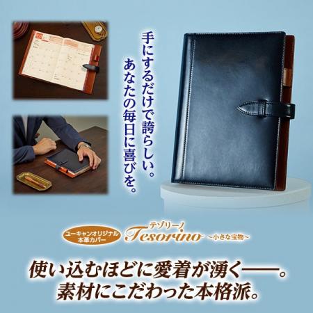 “大人の手帳”の決定版「ユーキャン手帳 2026年版」、
