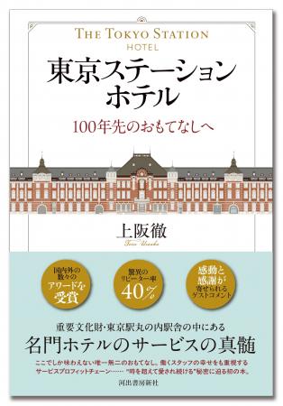 〈ここでしか味わえない唯一無二のおもてなし〉開業11