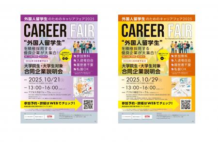 「外国人留学生のためのキャリアフェア2025」を東京と