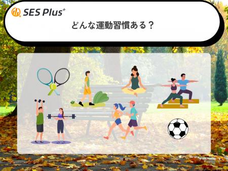 スポーツの秋「日本人の運動習慣ランキング2025」発表