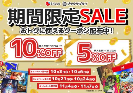 最大10％OFF！人気の本・CD・DVD・ゲームがお得に買え
