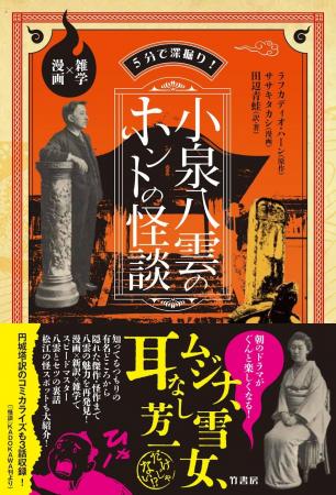 NHK朝ドラ「ばけばけ」で話題の八雲・セツ夫婦の素顔