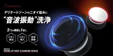 「HOMTECH［オムテック］」よりメンズデリケートゾー