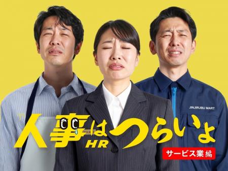 「サービス業限定」の採用人事交流会を開催 @大阪心斎