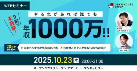 【10/23開催】9割が未経験！やる気があれば誰でも年収