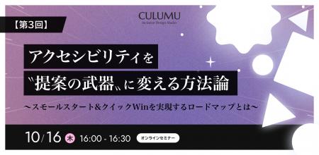 【10/16 セミナー開催】なぜアクセシビリティの“正論”