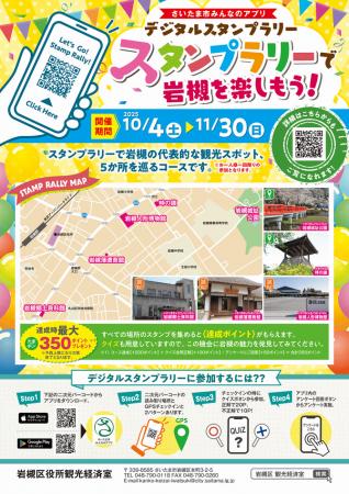 人形のまち・さいたま 岩槻を巡る「デジタルスタンプ
